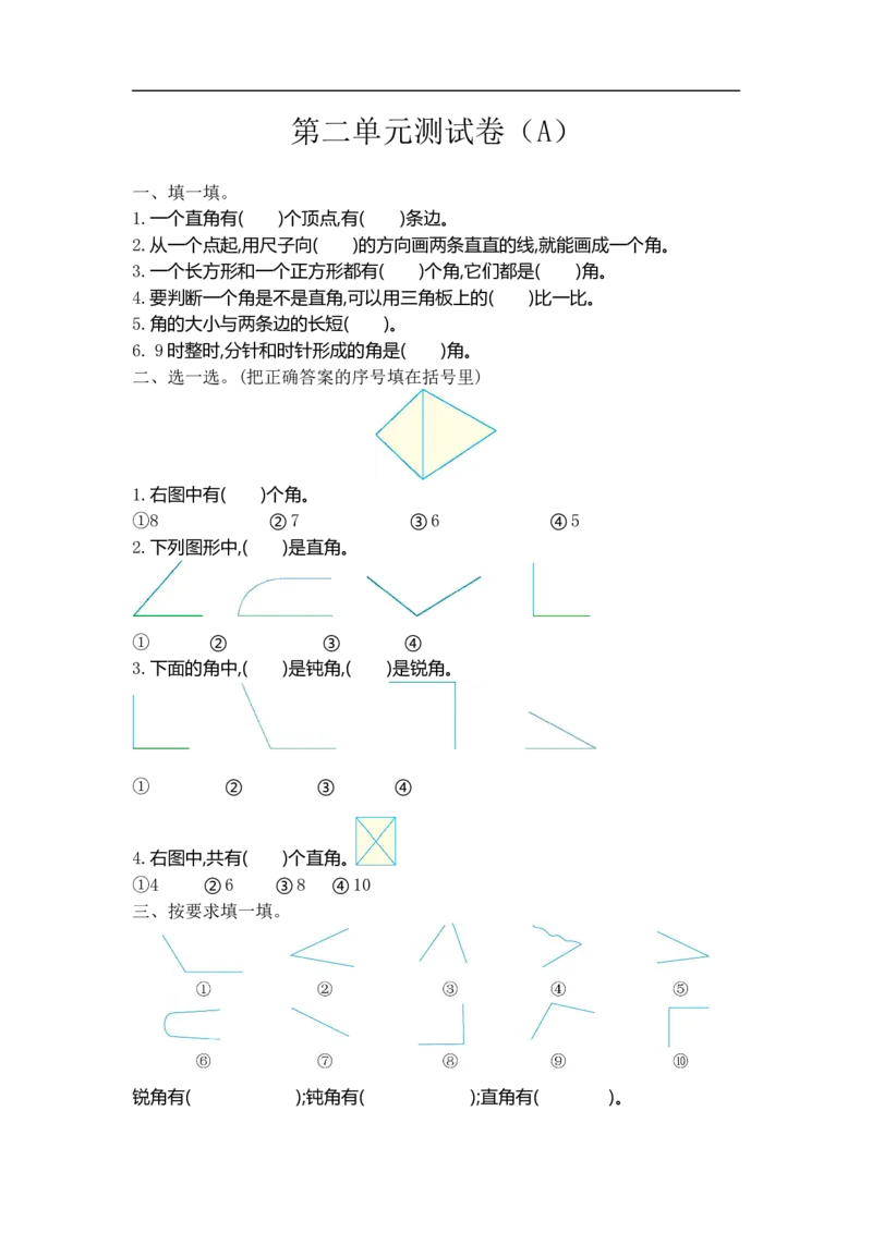 二（上）54制青岛版数学第二单元测试卷.1_二年级上下册资料_小学二年级学习资料-25年更新版_2-03、小学二年级数学上册_2-3-2、练习题、作业、试题、试卷_青岛54版_单元测试卷