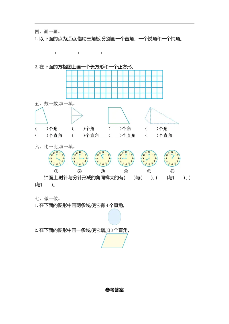 二（上）54制青岛版数学第二单元测试卷.1_二年级上下册资料_小学二年级学习资料-25年更新版_2-03、小学二年级数学上册_2-3-2、练习题、作业、试题、试卷_青岛54版_单元测试卷