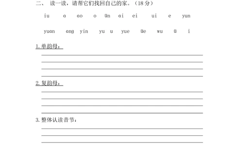 拼音测验卷（七）_一年级上下册资料_一年级上语数英上下册学习资料_3-6-1、小学一年级语文上册_统编、部编、人教（语文全国统一只有一个版）_6、专项练习_拼音生字