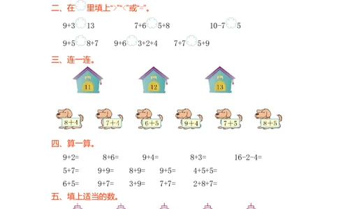数学第八单元测试卷_一年级上下册资料_小学一年级学习资料-25年更新版_1-03、小学一年级数学上册_人教版_03、单元试卷