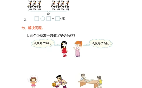 数学第八单元测试卷_一年级上下册资料_小学一年级学习资料-25年更新版_1-03、小学一年级数学上册_人教版_03、单元试卷