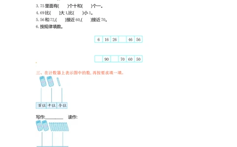 人教新课标数学一年级下学期第4单元测试卷1_一年级上下册资料_一年级上语数英上下册学习资料_3-6-4、小学一年级数学下册_人教版_3、单元测试卷