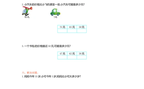 人教新课标数学一年级下学期第4单元测试卷1_一年级上下册资料_一年级上语数英上下册学习资料_3-6-4、小学一年级数学下册_人教版_3、单元测试卷