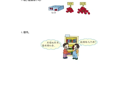 人教新课标数学一年级下学期第4单元测试卷1_一年级上下册资料_一年级上语数英上下册学习资料_3-6-4、小学一年级数学下册_人教版_3、单元测试卷