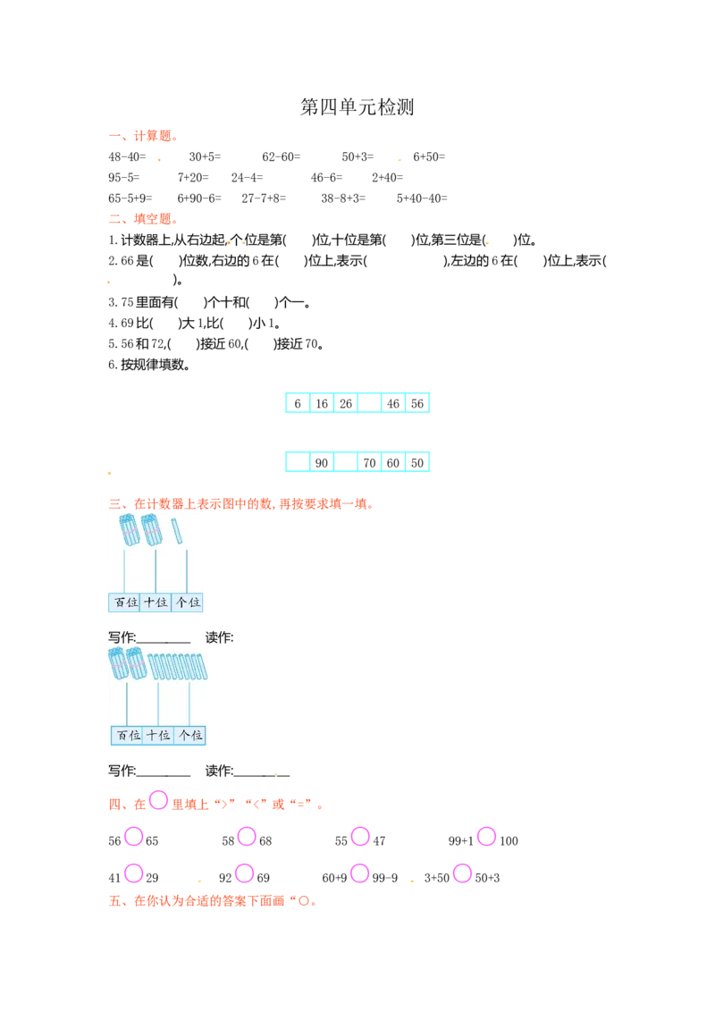 人教新课标数学一年级下学期第4单元测试卷1_一年级上下册资料_一年级上语数英上下册学习资料_3-6-4、小学一年级数学下册_人教版_3、单元测试卷