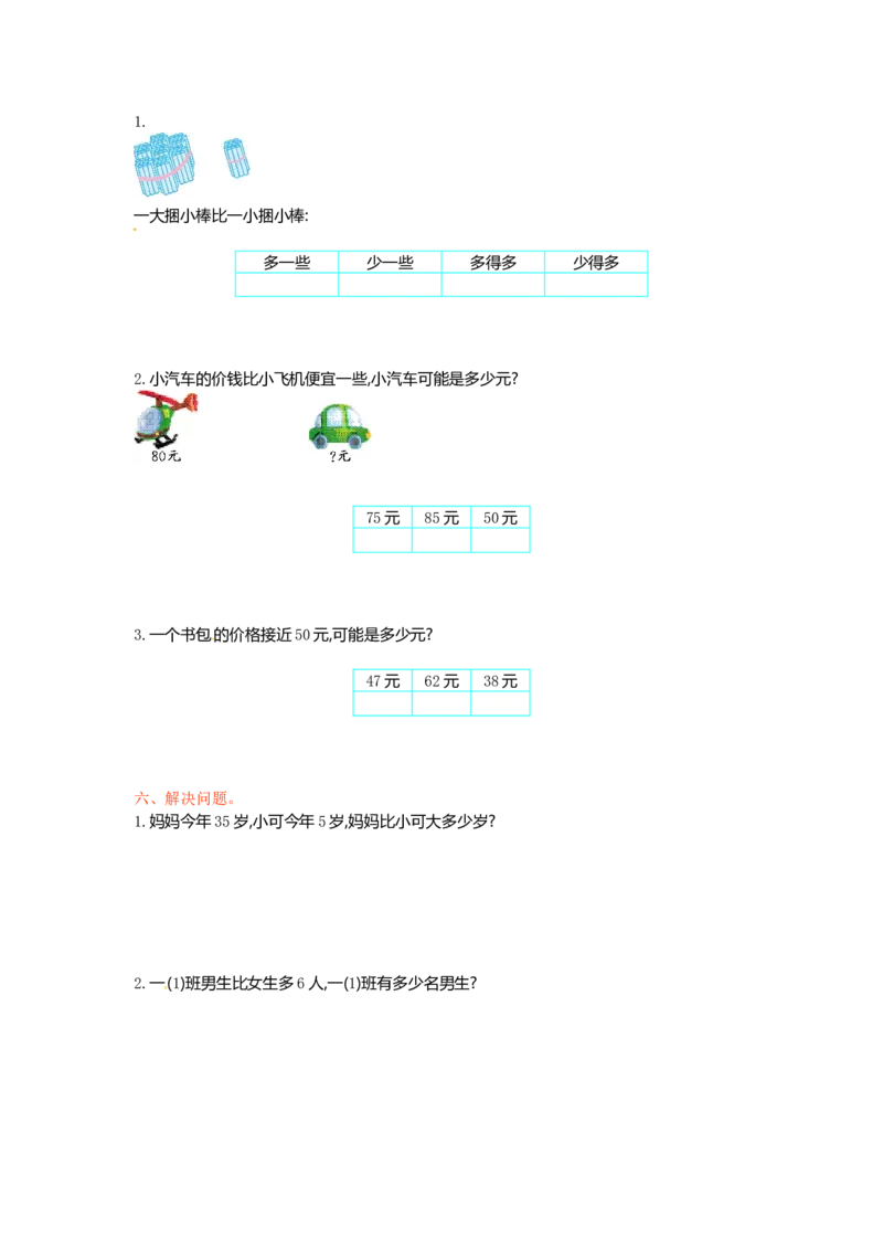 人教新课标数学一年级下学期第4单元测试卷1_一年级上下册资料_一年级上语数英上下册学习资料_3-6-4、小学一年级数学下册_人教版_3、单元测试卷