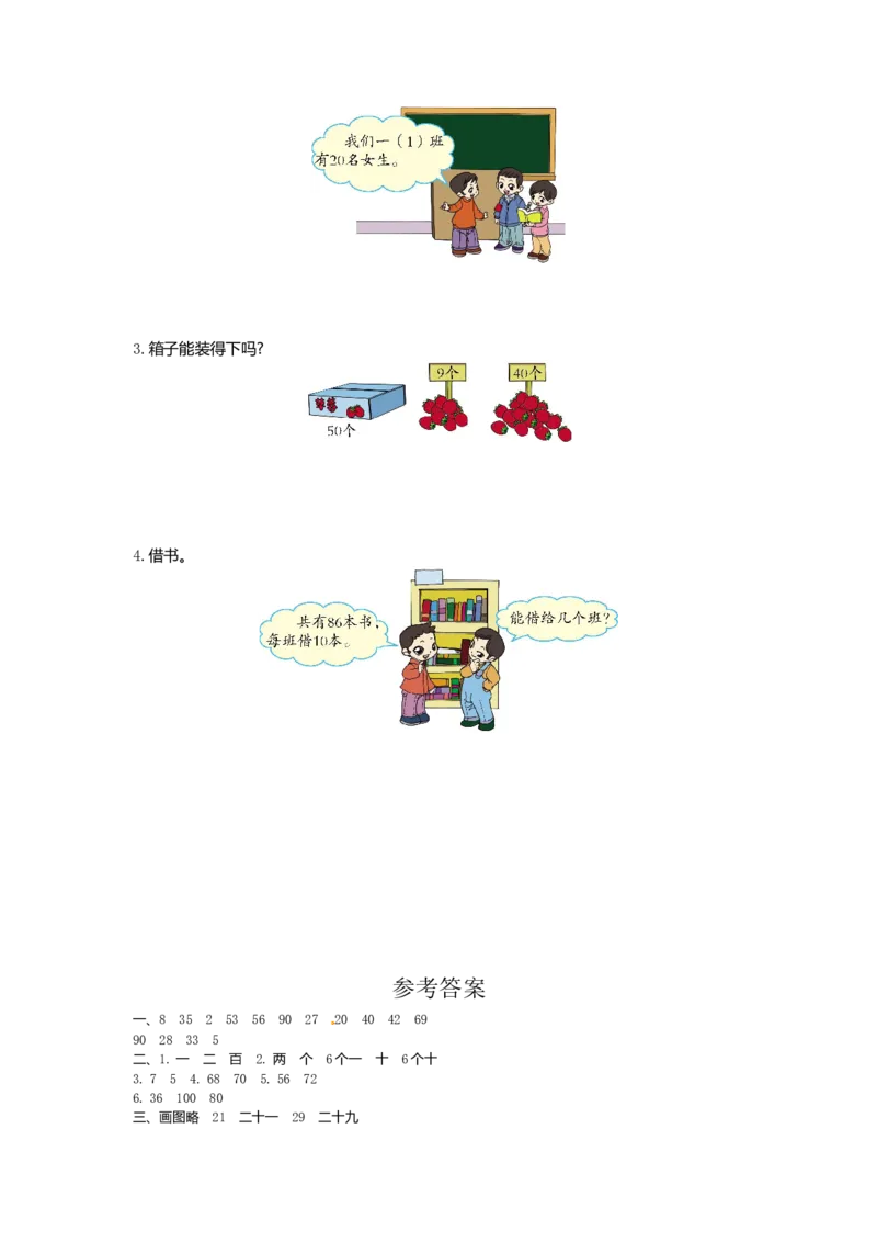人教新课标数学一年级下学期第4单元测试卷1_一年级上下册资料_一年级上语数英上下册学习资料_3-6-4、小学一年级数学下册_人教版_3、单元测试卷