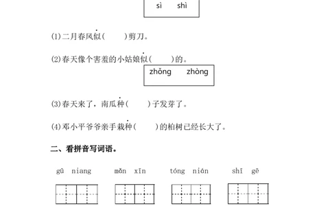 分层训练二年级语文下册语文园地一（含答案）部编版_二年级上下册资料_小学二年级学习资料-25年更新版_2-02、小学二年级语文下册_2-2-2、练习题、作业、试题、试卷_课时练
