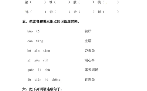 分层训练二年级语文下册语文园地一（含答案）部编版_二年级上下册资料_小学二年级学习资料-25年更新版_2-02、小学二年级语文下册_2-2-2、练习题、作业、试题、试卷_课时练