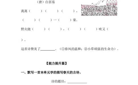 分层训练二年级语文下册语文园地一（含答案）部编版_二年级上下册资料_小学二年级学习资料-25年更新版_2-02、小学二年级语文下册_2-2-2、练习题、作业、试题、试卷_课时练