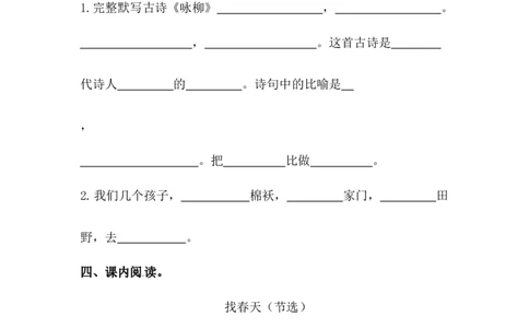 分层训练二年级语文下册语文园地一（含答案）部编版_二年级上下册资料_小学二年级学习资料-25年更新版_2-02、小学二年级语文下册_2-2-2、练习题、作业、试题、试卷_课时练