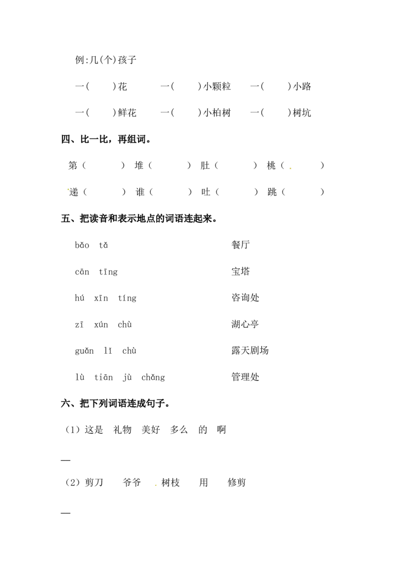分层训练二年级语文下册语文园地一（含答案）部编版_二年级上下册资料_小学二年级学习资料-25年更新版_2-02、小学二年级语文下册_2-2-2、练习题、作业、试题、试卷_课时练