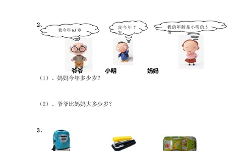 北师大版二年级上册数学期末测试卷(内含答案)_二年级上下册资料_小学二年级学习资料-25年更新版_2-03、小学二年级数学上册_2-3-2、练习题、作业、试题、试卷_北师大版_期末测试卷