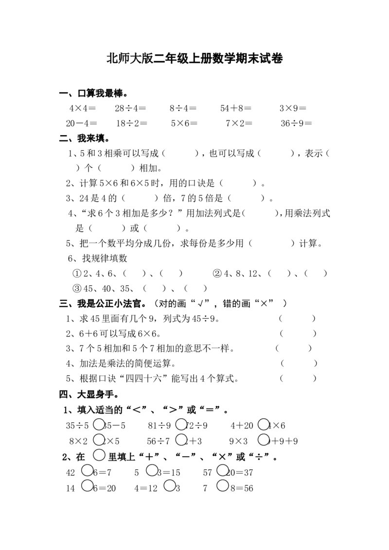 北师大版二年级上册数学期末测试卷(内含答案)_二年级上下册资料_小学二年级学习资料-25年更新版_2-03、小学二年级数学上册_2-3-2、练习题、作业、试题、试卷_北师大版_期末测试卷