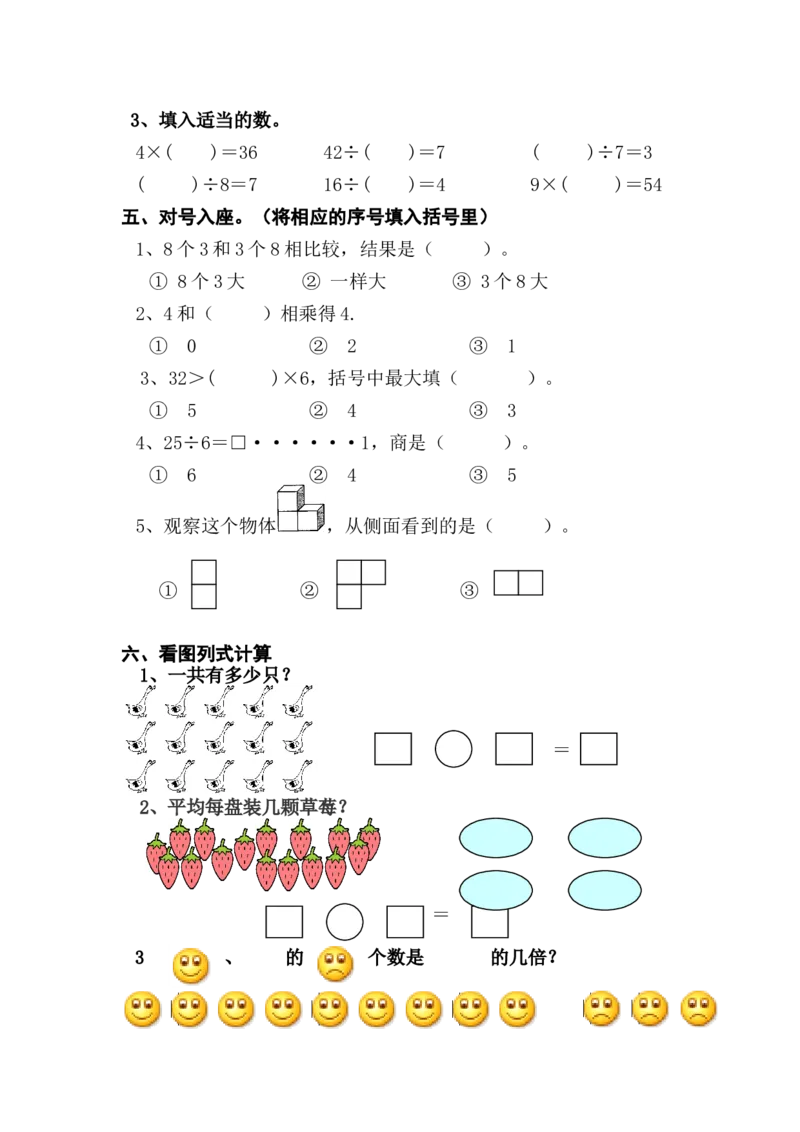 北师大版二年级上册数学期末测试卷(内含答案)_二年级上下册资料_小学二年级学习资料-25年更新版_2-03、小学二年级数学上册_2-3-2、练习题、作业、试题、试卷_北师大版_期末测试卷