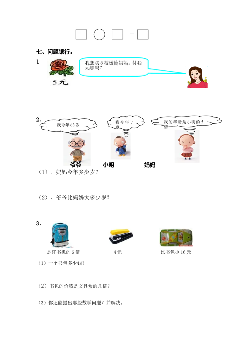 北师大版二年级上册数学期末测试卷(内含答案)_二年级上下册资料_小学二年级学习资料-25年更新版_2-03、小学二年级数学上册_2-3-2、练习题、作业、试题、试卷_北师大版_期末测试卷
