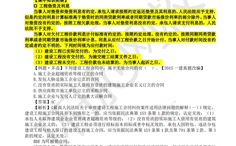 27.第24讲-52建设工程施工合同的规定_2026年一建法规_2025年一建法规SVIP_02-基础精讲✿高端面授✿深度强化_21-法规《考点精讲班》王丽雪、安国庆HQ_王丽雪