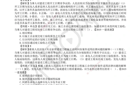 27.第24讲-52建设工程施工合同的规定_2026年一建法规_2025年一建法规SVIP_02-基础精讲✿高端面授✿深度强化_21-法规《考点精讲班》王丽雪、安国庆HQ_王丽雪