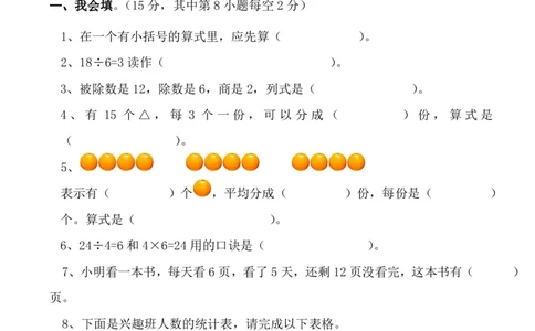 人教版二年级数学下册第一次月考试题(3月月考题第二份)_二年级上下册资料_二年级语数英上下册学习资料_3-7-4、小学二年级数学下册_人教版_3、单元测试卷