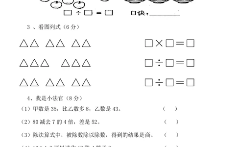 人教版二年级数学下册第一次月考试题(3月月考题第二份)_二年级上下册资料_二年级语数英上下册学习资料_3-7-4、小学二年级数学下册_人教版_3、单元测试卷