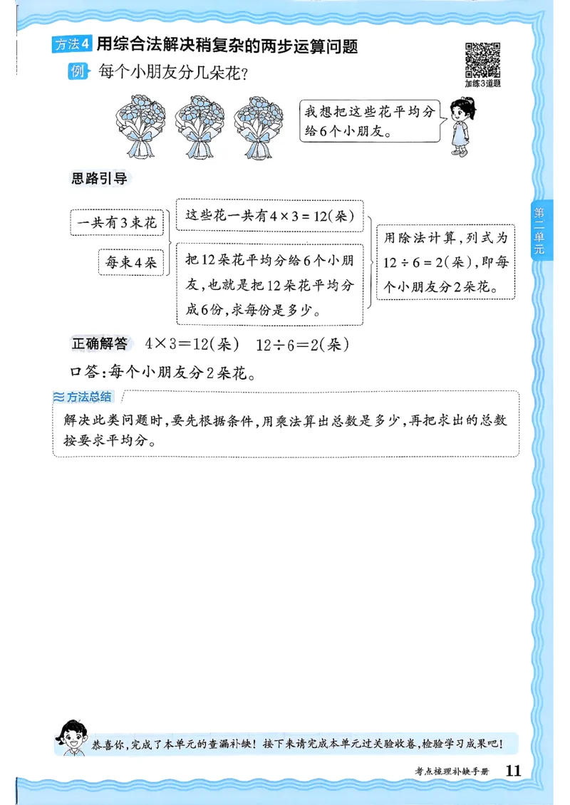 二上考点梳理补缺手册苏教数学_25秋小学语数英习题试卷_数学_苏教版_数学《王朝霞考点梳理时习卷》苏教25秋(1)_考点梳理时习卷数学SJ2上