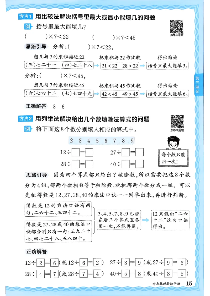 二上考点梳理补缺手册苏教数学_25秋小学语数英习题试卷_数学_苏教版_数学《王朝霞考点梳理时习卷》苏教25秋(1)_考点梳理时习卷数学SJ2上