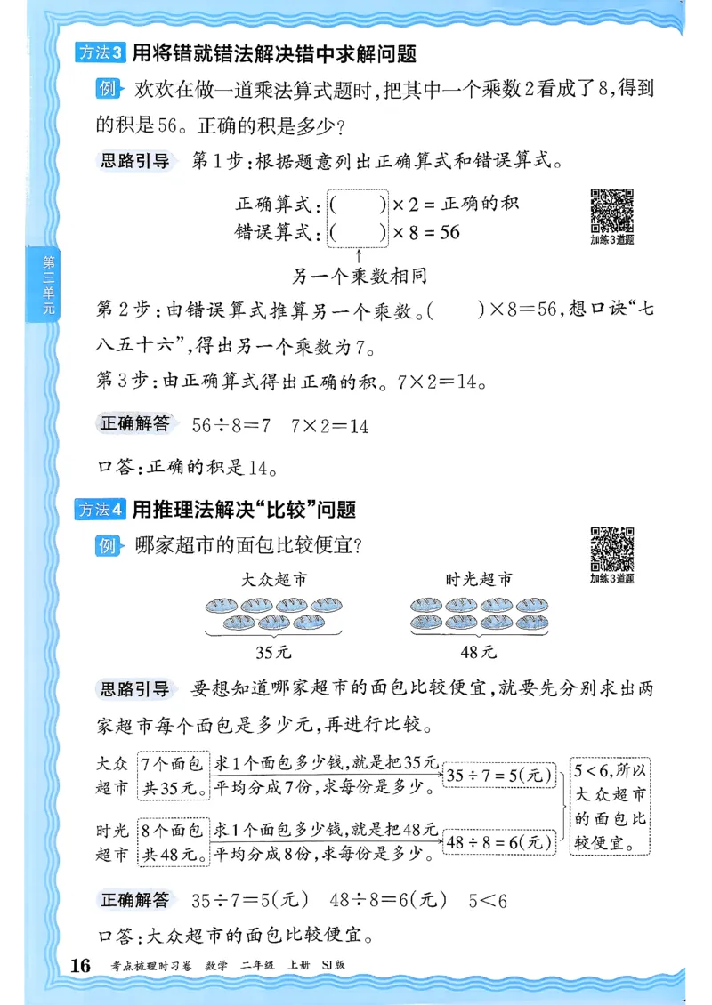 二上考点梳理补缺手册苏教数学_25秋小学语数英习题试卷_数学_苏教版_数学《王朝霞考点梳理时习卷》苏教25秋(1)_考点梳理时习卷数学SJ2上