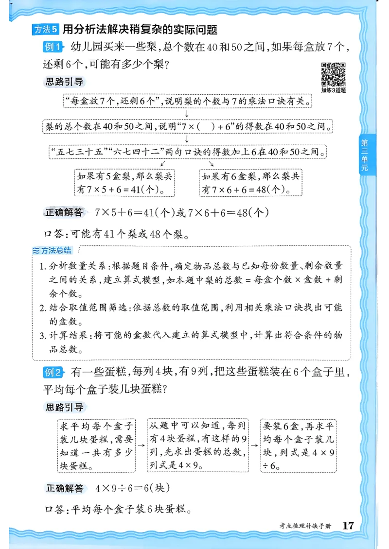 二上考点梳理补缺手册苏教数学_25秋小学语数英习题试卷_数学_苏教版_数学《王朝霞考点梳理时习卷》苏教25秋(1)_考点梳理时习卷数学SJ2上