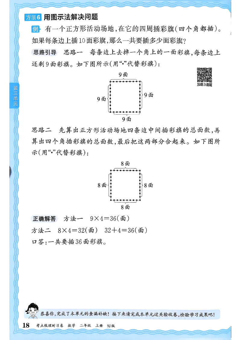 二上考点梳理补缺手册苏教数学_25秋小学语数英习题试卷_数学_苏教版_数学《王朝霞考点梳理时习卷》苏教25秋(1)_考点梳理时习卷数学SJ2上