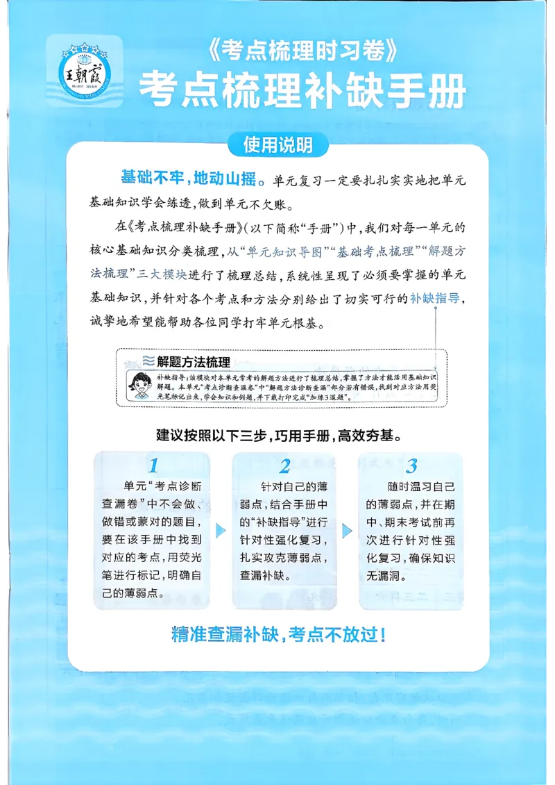 二上考点梳理补缺手册苏教数学_25秋小学语数英习题试卷_数学_苏教版_数学《王朝霞考点梳理时习卷》苏教25秋(1)_考点梳理时习卷数学SJ2上