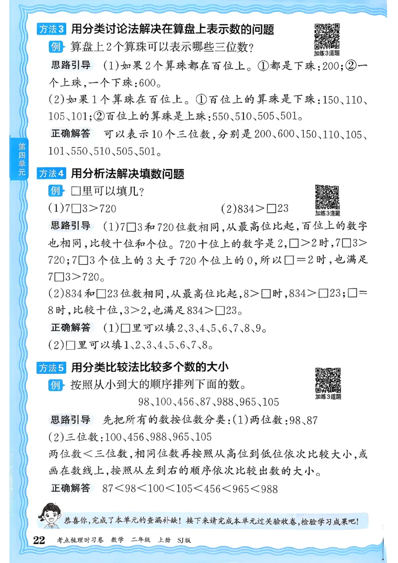 二上考点梳理补缺手册苏教数学_25秋小学语数英习题试卷_数学_苏教版_数学《王朝霞考点梳理时习卷》苏教25秋(1)_考点梳理时习卷数学SJ2上
