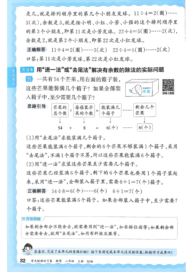 二上考点梳理补缺手册苏教数学_25秋小学语数英习题试卷_数学_苏教版_数学《王朝霞考点梳理时习卷》苏教25秋(1)_考点梳理时习卷数学SJ2上