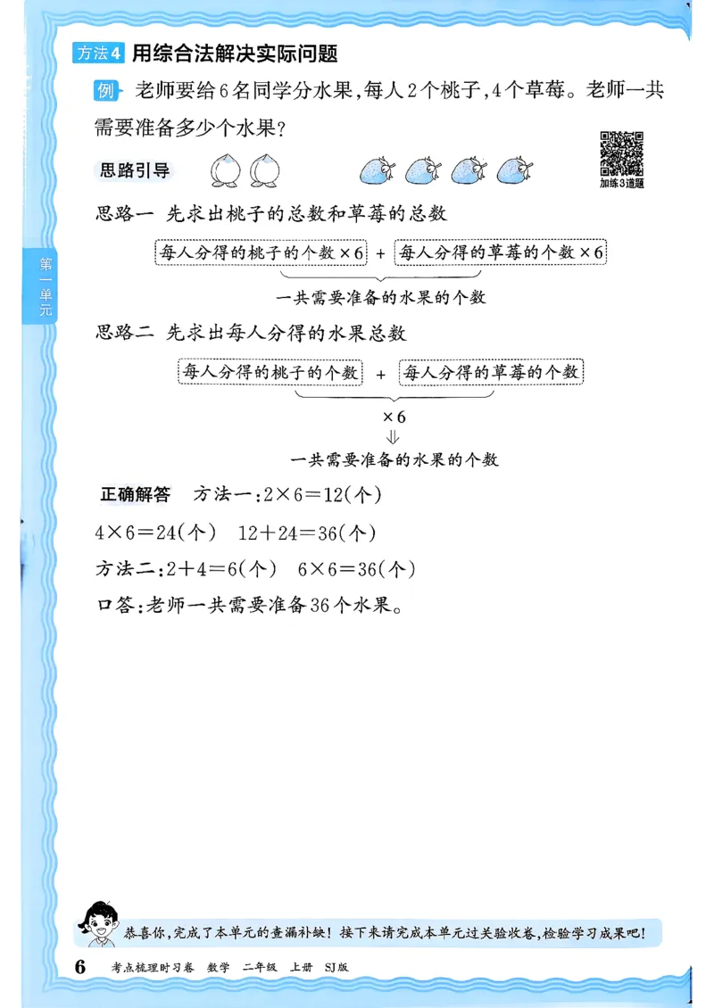 二上考点梳理补缺手册苏教数学_25秋小学语数英习题试卷_数学_苏教版_数学《王朝霞考点梳理时习卷》苏教25秋(1)_考点梳理时习卷数学SJ2上