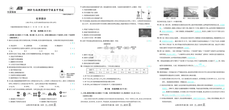 2026《中考化学45套》山西答案_45套中招_2026《中考化学45套》山西