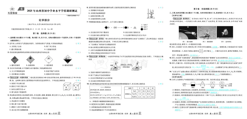 2026《中考化学45套》山西答案_45套中招_2026《中考化学45套》山西