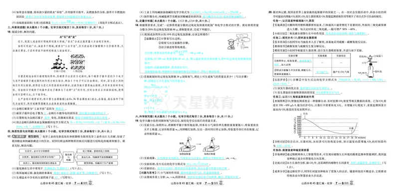 2026《中考化学45套》山西答案_45套中招_2026《中考化学45套》山西