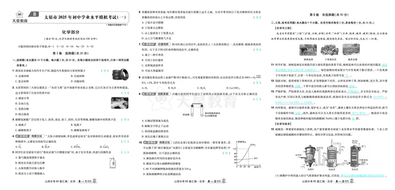 2026《中考化学45套》山西答案_45套中招_2026《中考化学45套》山西