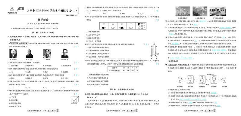 2026《中考化学45套》山西答案_45套中招_2026《中考化学45套》山西