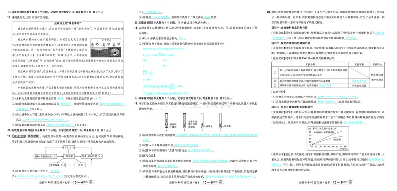 2026《中考化学45套》山西答案_45套中招_2026《中考化学45套》山西