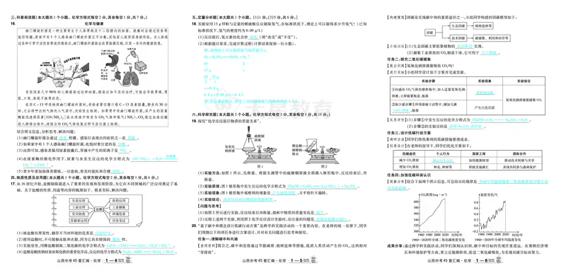 2026《中考化学45套》山西答案_45套中招_2026《中考化学45套》山西