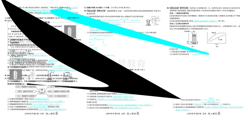 2026《中考化学45套》山西答案_45套中招_2026《中考化学45套》山西