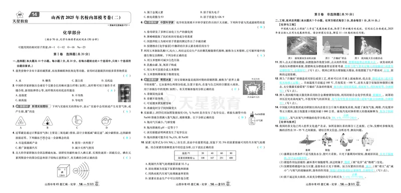 2026《中考化学45套》山西答案_45套中招_2026《中考化学45套》山西