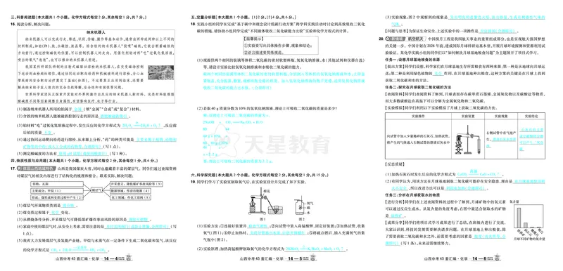 2026《中考化学45套》山西答案_45套中招_2026《中考化学45套》山西