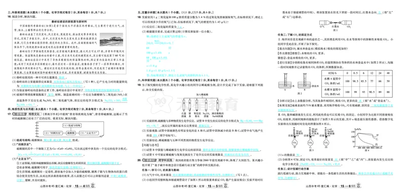2026《中考化学45套》山西答案_45套中招_2026《中考化学45套》山西