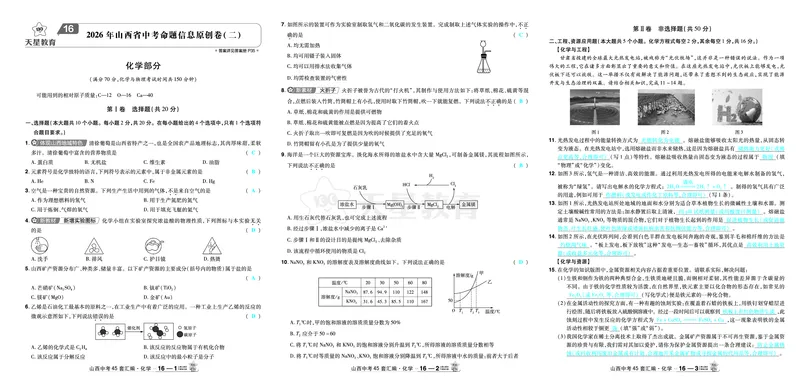 2026《中考化学45套》山西答案_45套中招_2026《中考化学45套》山西