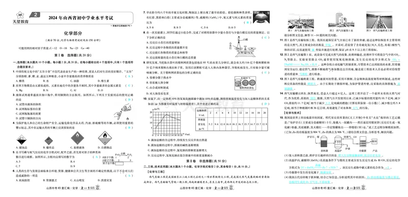 2026《中考化学45套》山西答案_45套中招_2026《中考化学45套》山西