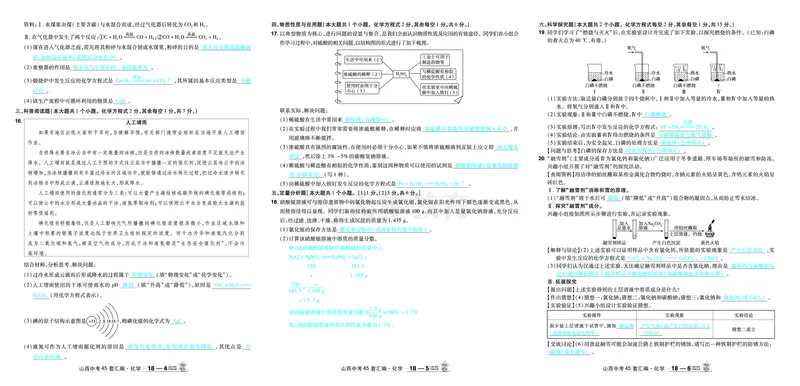 2026《中考化学45套》山西答案_45套中招_2026《中考化学45套》山西