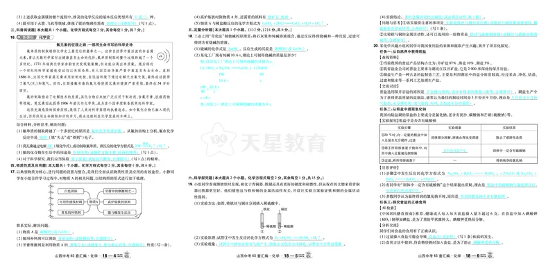 2026《中考化学45套》山西答案_45套中招_2026《中考化学45套》山西