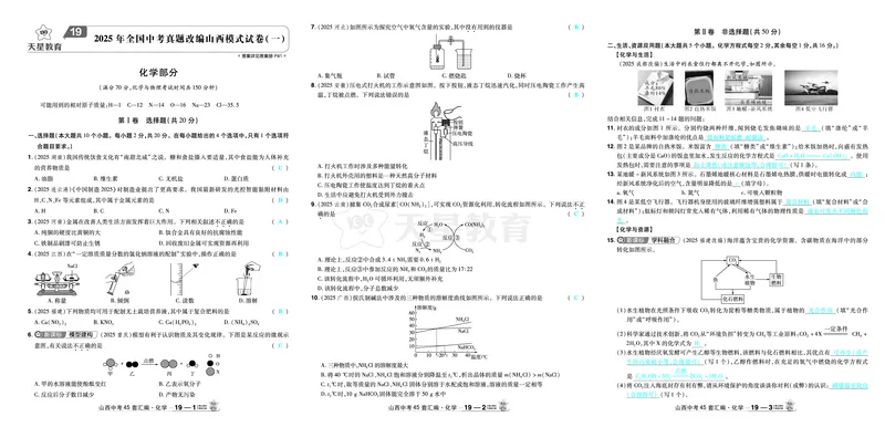 2026《中考化学45套》山西答案_45套中招_2026《中考化学45套》山西