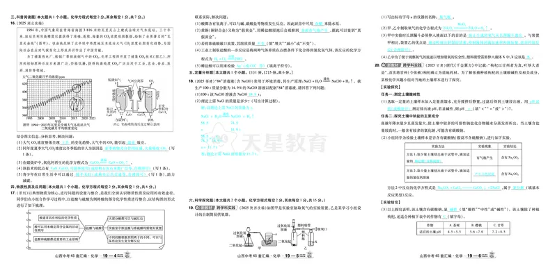 2026《中考化学45套》山西答案_45套中招_2026《中考化学45套》山西